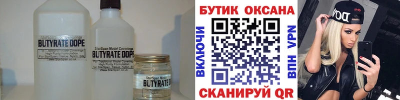 БУТИРАТ 1.4BDO  Купить закладки  Кизилюрт 